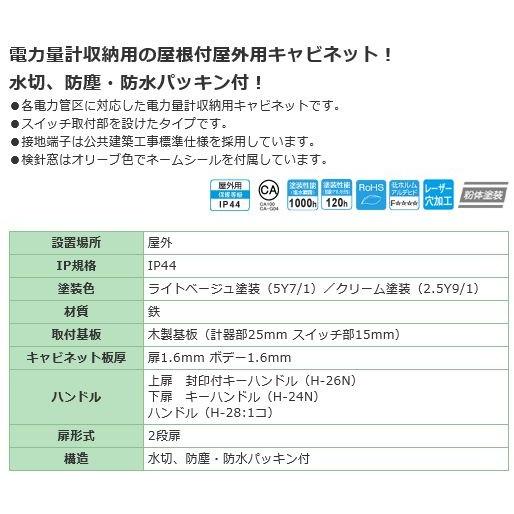 OMS-23B 引込計器盤キャビネット  屋外 鉄製 水切、防塵・防水PK付 【ＰＨＥＶ】 [代引き不可]