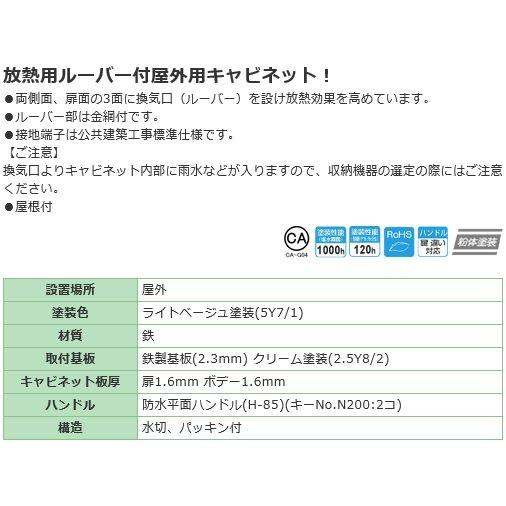 OR25-45LA 屋外用熱機器収納キャビネット ヨコ400xタテ500xフカサ250mm 屋外 鉄製 【ＡＤＤＳＰ】 [代引き不可]