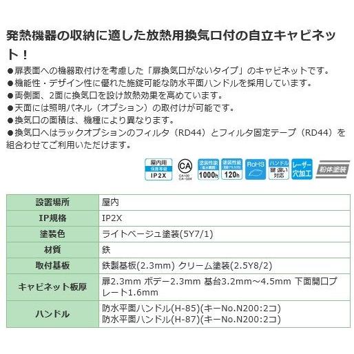 日東工業　E50-1016LSA　自立制御盤キャビネット　ヨコ1000xタテ1600xフカサ500mm　鉄製　[代引き不可]　屋外