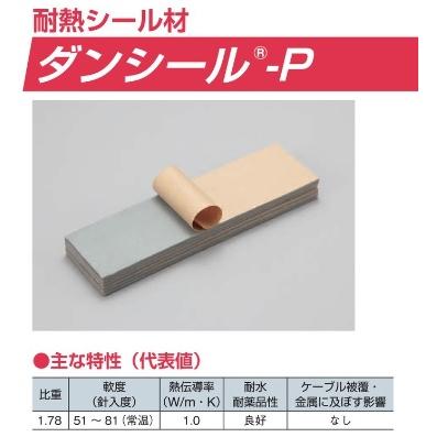 古河電工 DP-5 ダンシールP（耐熱シール材） 板状 15枚入り 容量5kg 