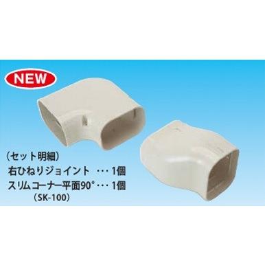 因幡電工 SNA-100-I エアコン用配管化粧カバー 右ひねり90°エルボ　ダクトサイズ：100 色：アイボリー｜netdenzai