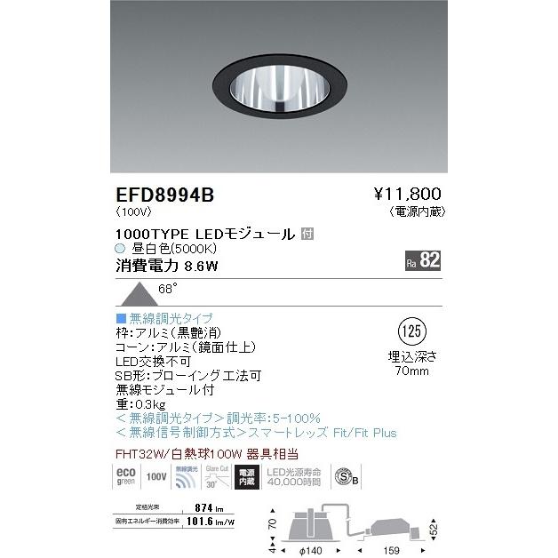 遠藤照明 EFD8994B ベースダウンライト一般型 鏡面コーン Φ125 1000TYPE LEDモジュール 5000K x 1付[代引き不可]  :155618933:ネットde電材Yahoo!店 - 通販 - Yahoo!ショッピング