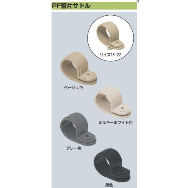 未来工業 Ktf 16m Pf管片サドル Pf管16用 ミルキーホワイト 50個入 代引き不可 ネットde電材yahoo 店 通販 Yahoo ショッピング