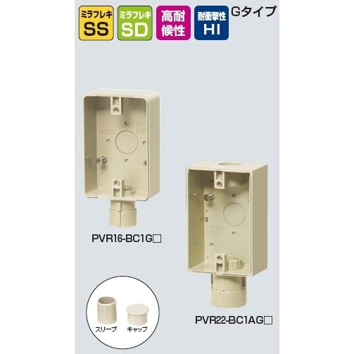 未来工業 PVR22-BC1AGJ 露出スイッチボックス 防水コンセント用 未来工業 PVR22-BC1AGJ 露出スイッチボックス 防水コンセント用