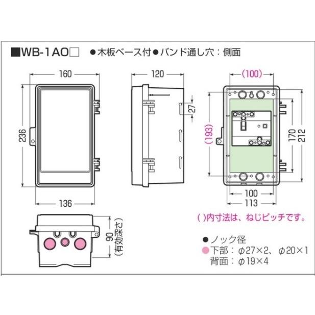 未来工業 WB-1AOJ ウオルボックス プラスチック製防雨ボックス 木板