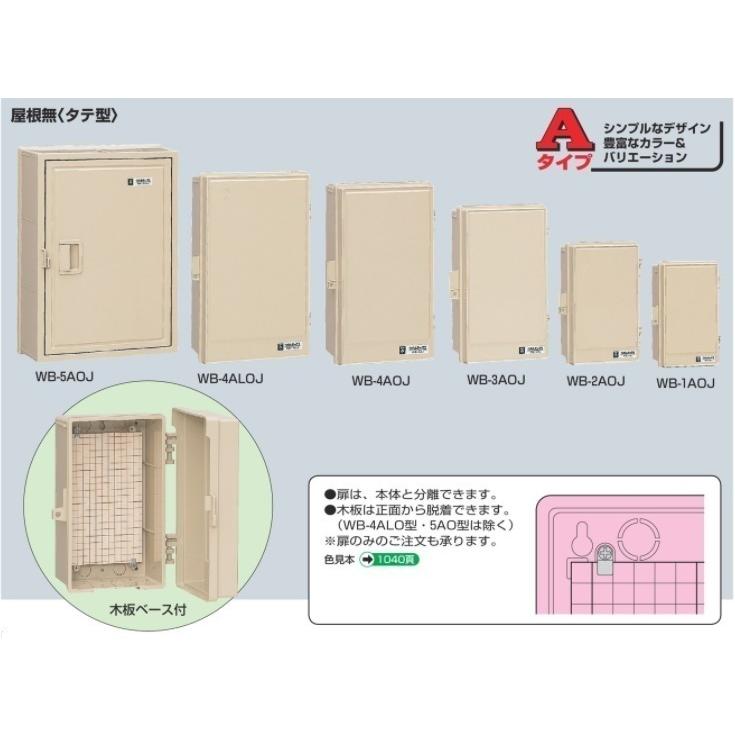 未来工業 WB-1AOK ウオルボックス プラスチック製防雨ボックス