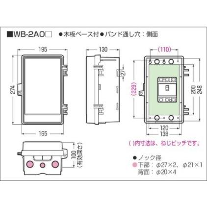 未来工業 WB-2AOK ウオルボックス プラスチック製防雨ボックス 木板