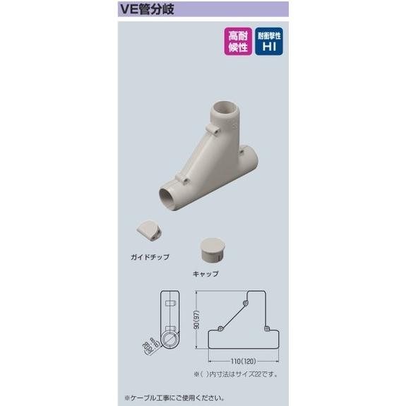 未来工業 VEB-16M VE管分岐 適合管VE-16 ミルキーホワイト [代引き不可