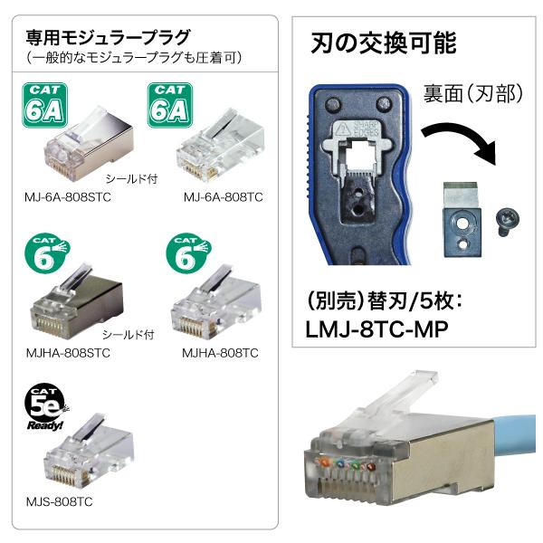 ジェフコム LMJ-8TC-M モジュラー圧着工具（貫通タイプ） : ネットde