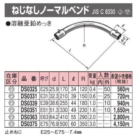 パナソニック DS0351 ねじなしノーマルベンド E51 亜鉛メッキ鋼板｜netdenzai