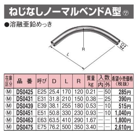 Panasonic（パナソニック） DS0439 ねじなしノーマルベンドA型 E39