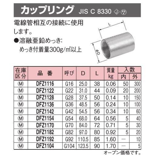 パナソニック DFZ1136 カップリング G36 溶融亜鉛メッキ｜netdenzai