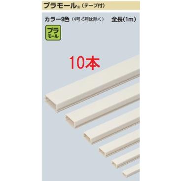 翌営業日発送】未来工業 PML-2WT プラモール（テープ付） 2号 カベ白 