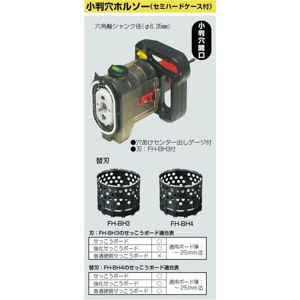 未来工業 FH-SBGP2B 小判穴ホルソー (セミハードケース付 未来工業 FH-SBGP2B 小判穴ホルソー (セミハードケース付