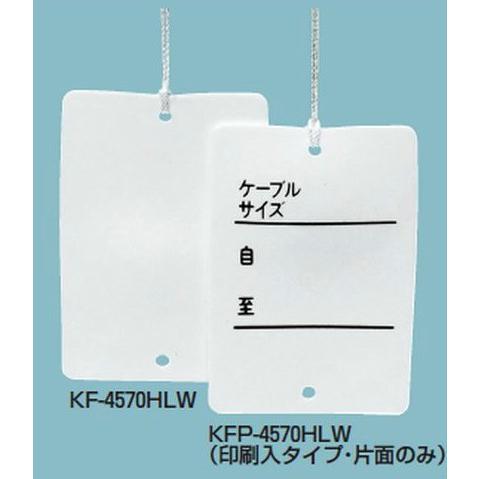 未来工業 KFP-4570HLW カラーエフ（プラスチック製・線名札）角形 45