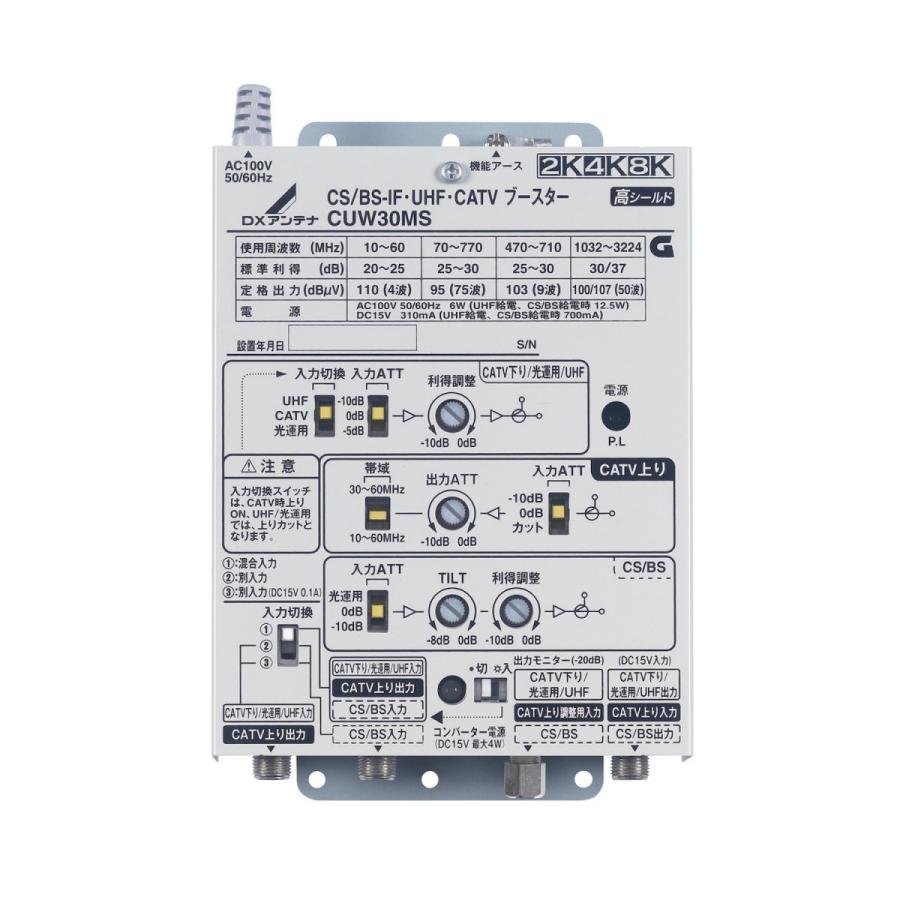 DXアンテナ CU35MS CS/BS-IF・UHFブースター 4K・8K対応 | tspea.org