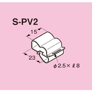 ネグロス S-PV2 PVラック 一般形鋼用ケーブル支持金具 フランジ厚：1.2