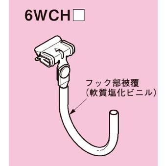 ネグロス 6WCH13 FVラック 一般形鋼用ケーブル支持金具 フランジ厚