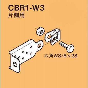 ネグロス CBR1-W3 二重天井用 ブレース取付金具 吊りボルトW3／8