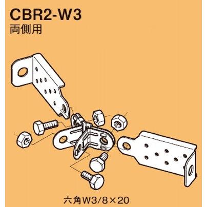 ネグロス CBR2-W3 二重天井用 ブレース取付金具 吊りボルトW3／8