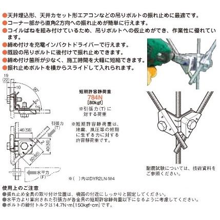 ネグロス DYR2LN-W3 吊りボルト振れ止め金具 （直角用） 適合：吊り