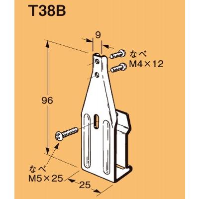 ネグロス T38B 二重天井用 軽みぞ形鋼用管、ボックス支持金具