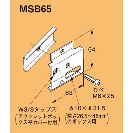 ネグロス MSB65 ネグロック ボックス支持ボルト取付金具 電気亜鉛