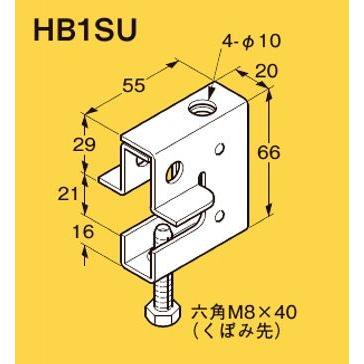 ネグロス HB1SU ネグロック 吊りボルト支持金具 一般形鋼・リップみぞ