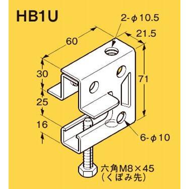 ネグロス Z-HB1U ネグロック 吊りボルト支持金具 一般形鋼・リップみぞ