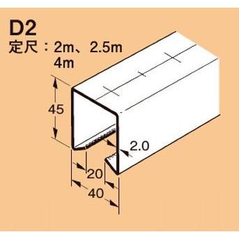 ネグロス D2 ワールドダクター ダクターチャンネル（穴なしタイプ）2.5m 溶融亜鉛めっき鋼板｜netdenzai