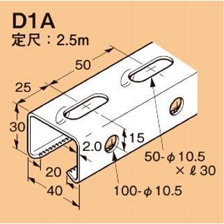 ネグロス D1A ワールドダクター ダクターチャンネル（穴あきタイプ）2.5m 溶融亜鉛めっき鋼板 | 