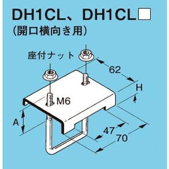 ネグロス DH1CL レースウェイ DP1用形鋼用レースウェイ交差支持金具