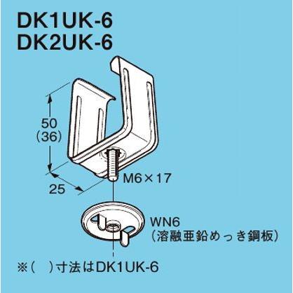ネグロス DK1UK-6 レースウェイ DP1用開口上向き用器具取付金具