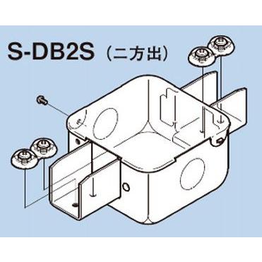 ネグロス S-DB2S サスウェイ S-DP2用ジャンクションボックス（二方出