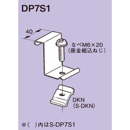 タクト ネグロス DP7S1 ダクト DP7用揺れ止め金具 ステンレス鋼 : ネットde