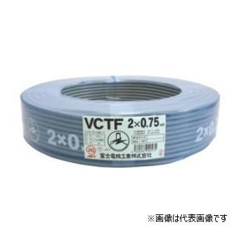 富士電線工業 VCT-F 2C-0.75 300Vビニルキャブタイヤ丸形コード 2心  