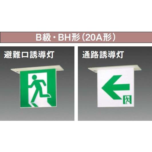 パナソニック FA40362LE1 LED誘導灯 一般型 天井埋込型 B級・BH形 20