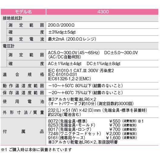 共立電気計器 4300 デジタル簡易接地抵抗計 : 87492647 : ネットde電材  