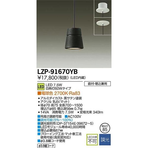 品質は非常に良い LZP-91670YB 大光電機 LED意匠照明ペンダント [代引き不可] ブラック 2700K 電球色 白熱灯60Wタイプ 調光 LEVEL その他照明器具