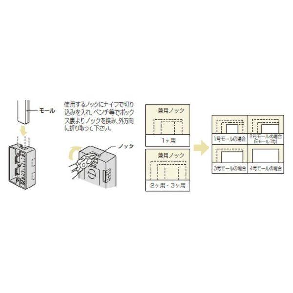 未来工業 MSB-1B プラモール用スイッチボックス 1ヶ用 ノック数8 茶