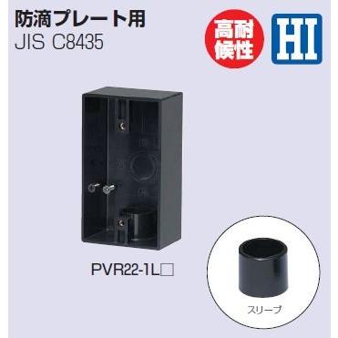(未使用･未開封品)　All Out lok26k6 未来工業 [法人限定] PVR22-AL ミライ 露出スイッチボックス 防