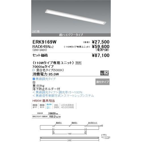 大特価 遠藤照明 Erk9169w Rad649nx2 セット品 Ledウォールウォッシャーライト 昼白色 専用ユニット付 代引き不可 ネットde電材yahoo 店 通販 Yahoo ショッピング 新着商品 Tocantinsmax Rededaconstrucao Com
