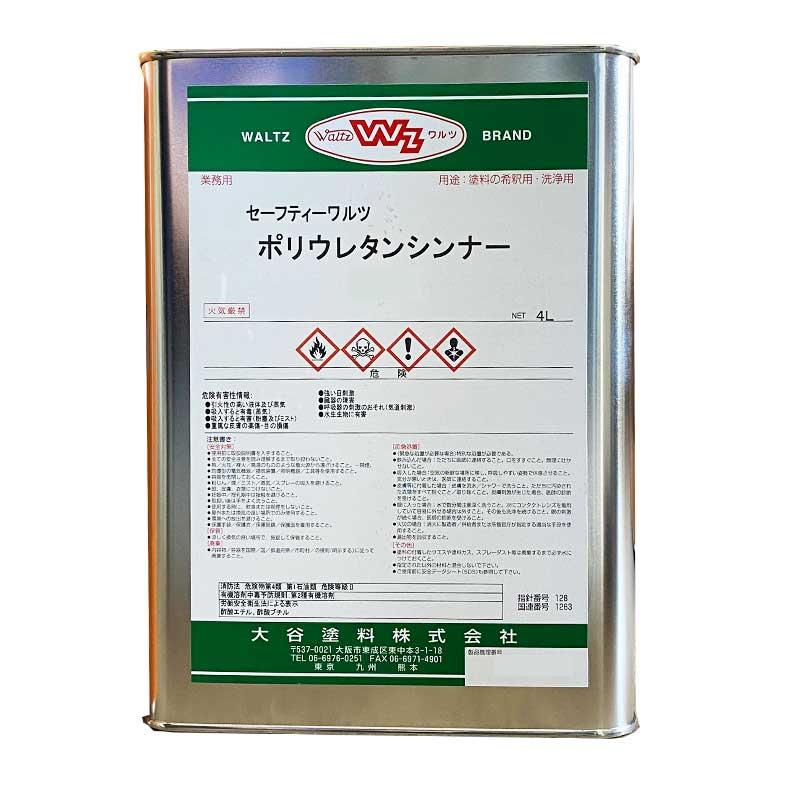 セーフティーワルツポリウレタンシンナー 4L 大谷塗料 : ネットde 