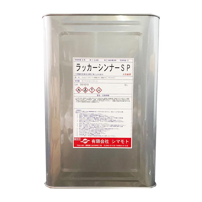 塗料用　ラッカーシンナー　最初の人値引きあり オリジナル】ラッカーシンナー4L【希釈・洗浄用】 : ペイントレシピ