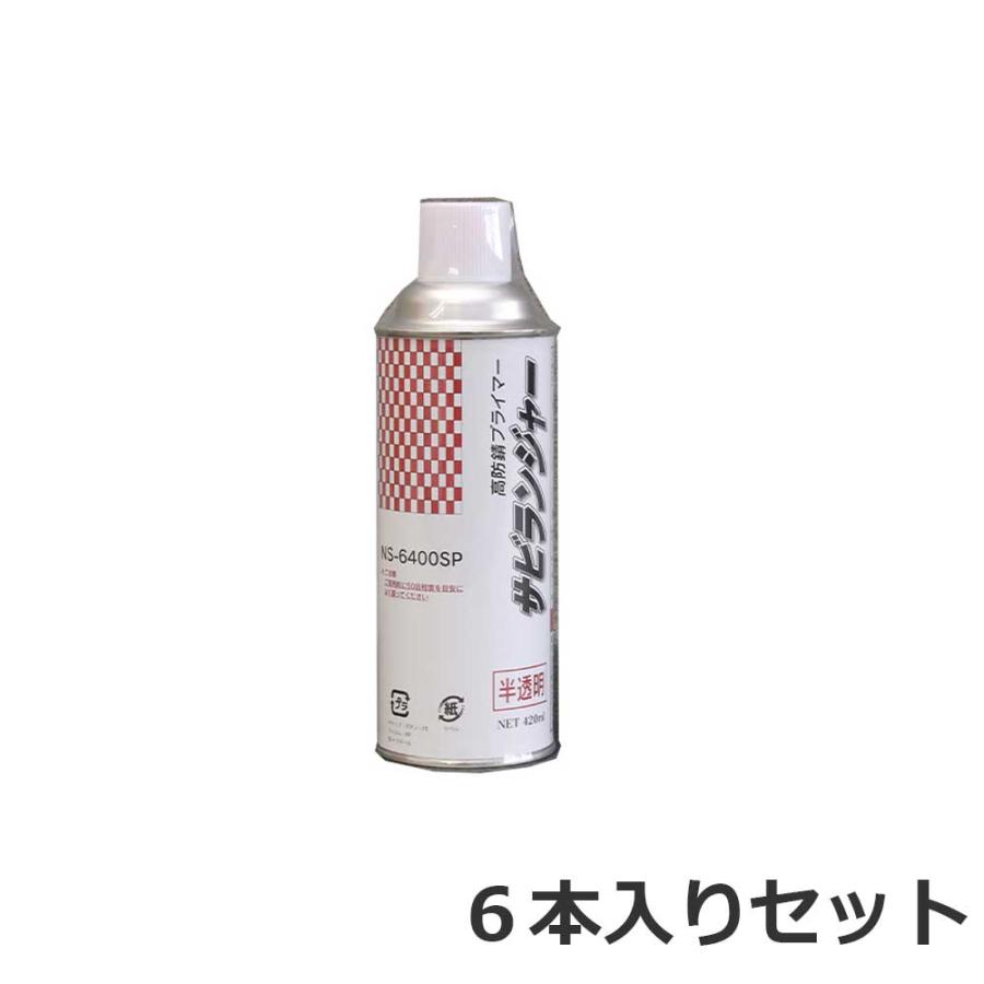 ネオシールNS-6400SP(半透明)高防錆プライマーサビランジャー 420mlx6