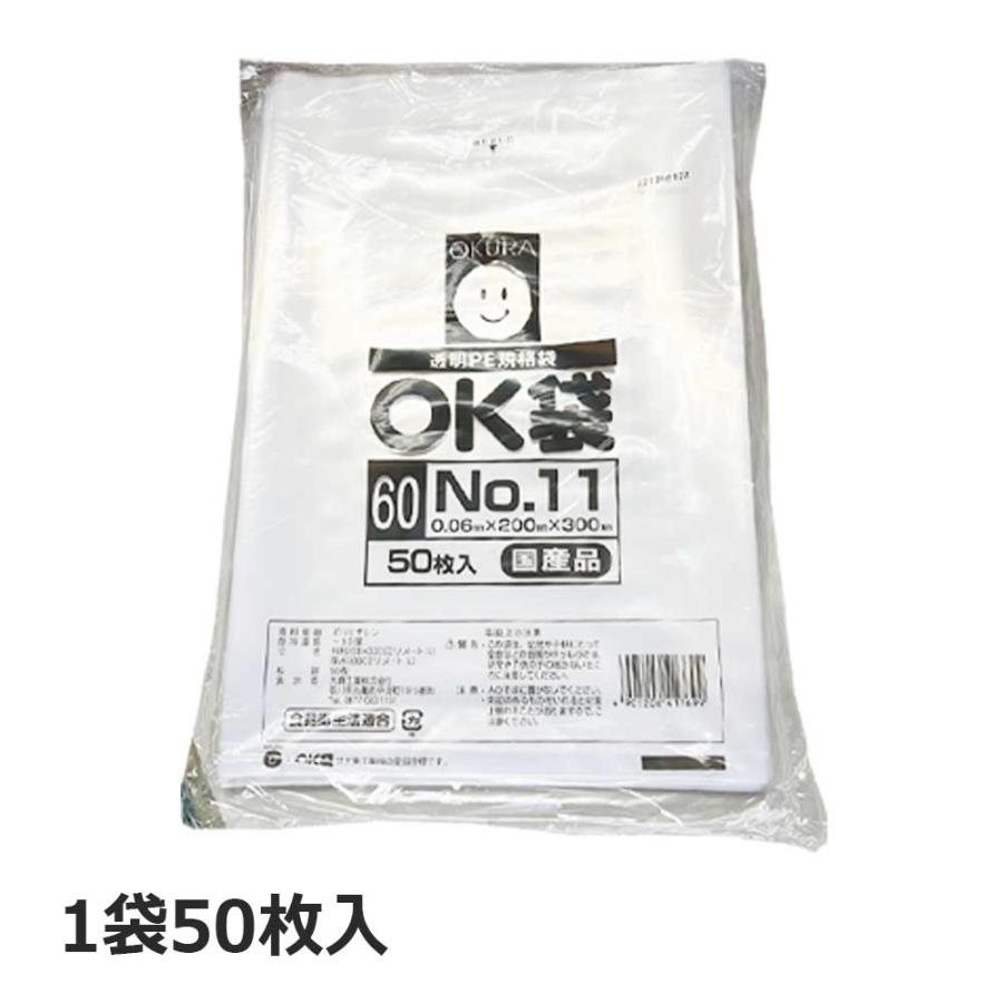 透明PE規格袋OK袋60No.11 寸法0.06mmx200mmx300mm 1袋50枚入 厚手ポリ