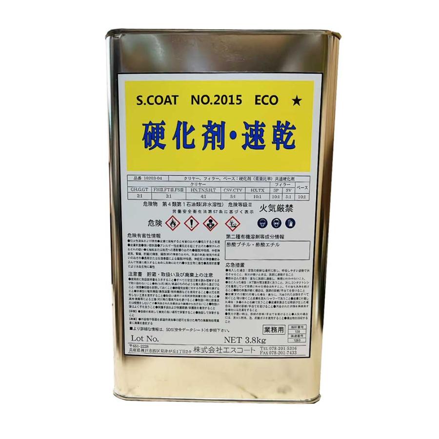 S.COAT(エスコート)No.2015ECO 硬化剤(共通)速乾 3.8kg(4L) : ネットde