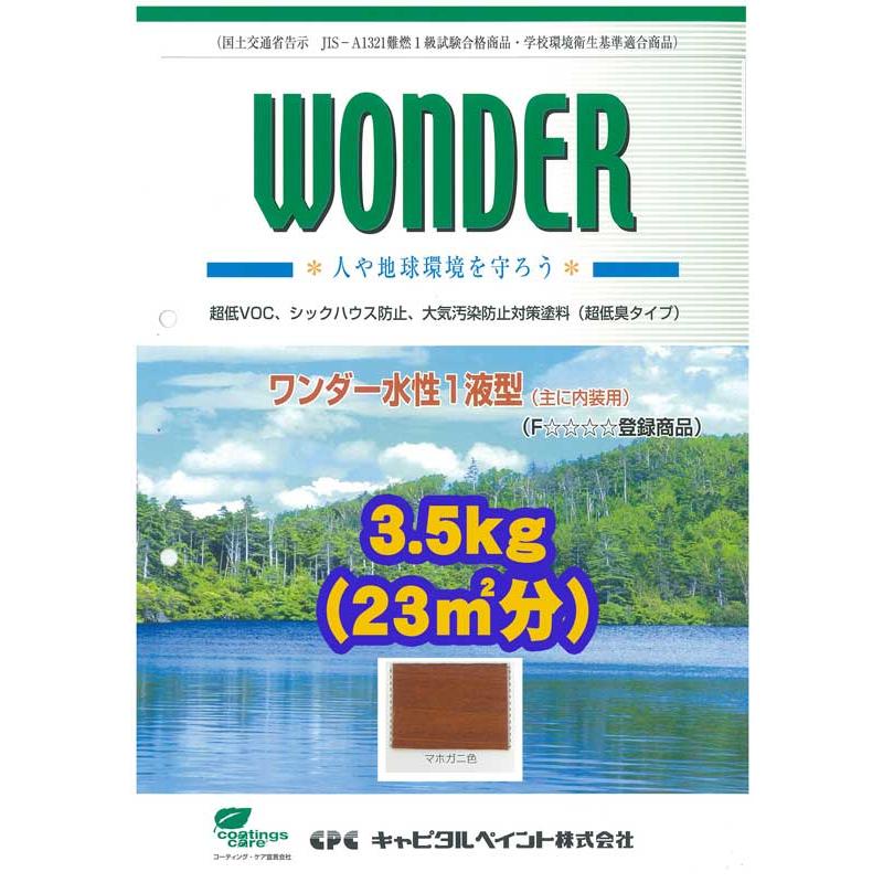 ワンダー水性1液型(内部木部用) マホガニー色 3.5kg キャピタルペイント | 