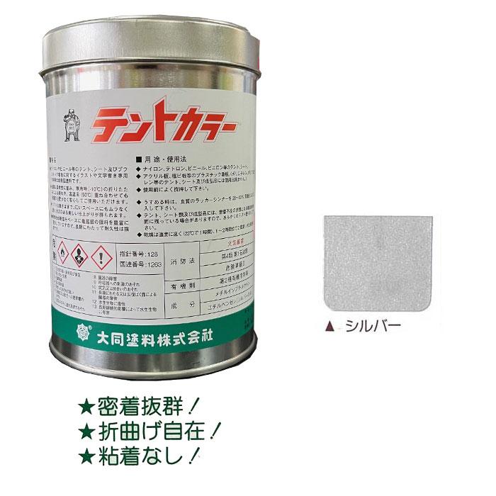 希少　COLORS販売品　サンジェルマン　タキオン化　シルバー テントカラー シルバー 500ml テントシート専用塩化ビニール樹脂系塗料