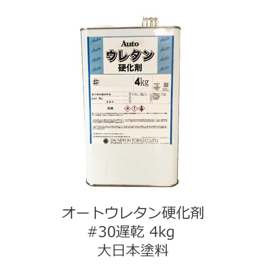 オートウレタン硬化剤#30遅乾 4kg 大日本塗料 : ネットdeシマモト